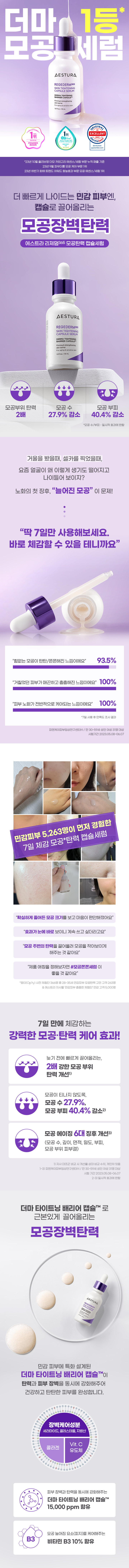 고객 리뷰로 증명된 효능! 7일만에 모공으로 체감하는 탄력, 에스트라 리제덤365 캡슐세럼 인스타그램 릴스 체험단을 모집합니다.