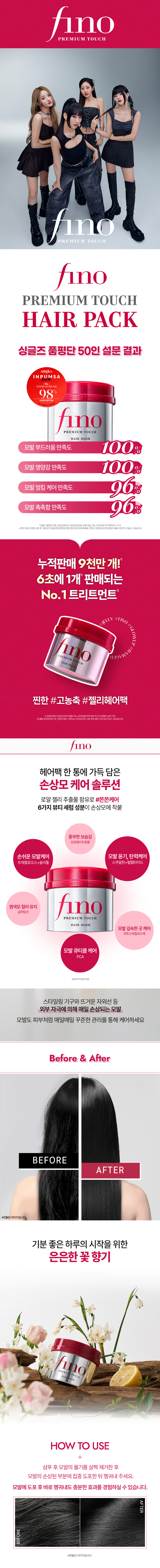 헤어 케어 브랜드 피노(FINO) 헤어팩 인스타그램 릴스 체험단 모집합니다.
*4/4(토)까지 영상 및 원고 검수, 업로드 필요한 점 꼭 참고 부탁드립니다.