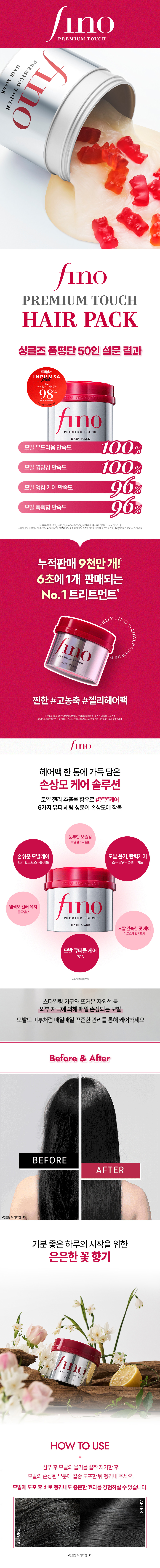 헤어 케어 브랜드 피노(FINO) 헤어팩 인스타그램 릴스 체험단 모집합니다.
*영상 1차본 5/13(수)까지 전달 필요, 업로드 기간은 5/25(월) ~ 5/27(수)입니다.