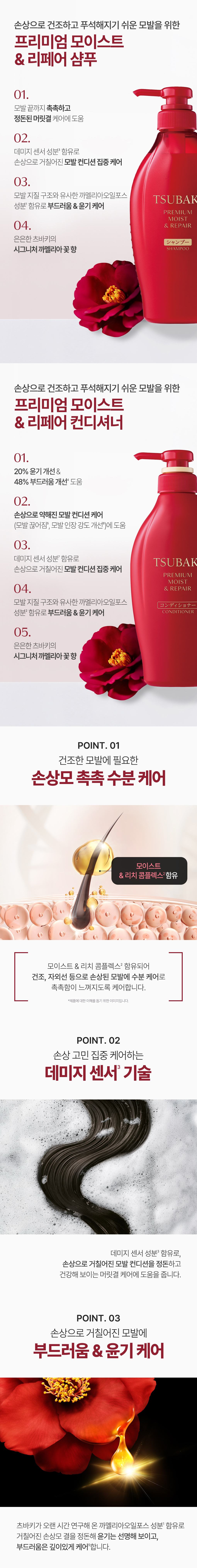 헤어 케어 브랜드 츠바키(TSUBAKI) 프리미엄 모이스트 & 리페어 샴푸 컨디셔너 인스타그램 릴스 체험단 모집합니다.
*영상 1차본 5/13(수)까지 전달 필요, 업로드 기간은 5/25(월) ~ 5/27(수)입니다.