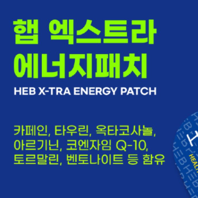 [배송형] 에너지패치 체험단 모집