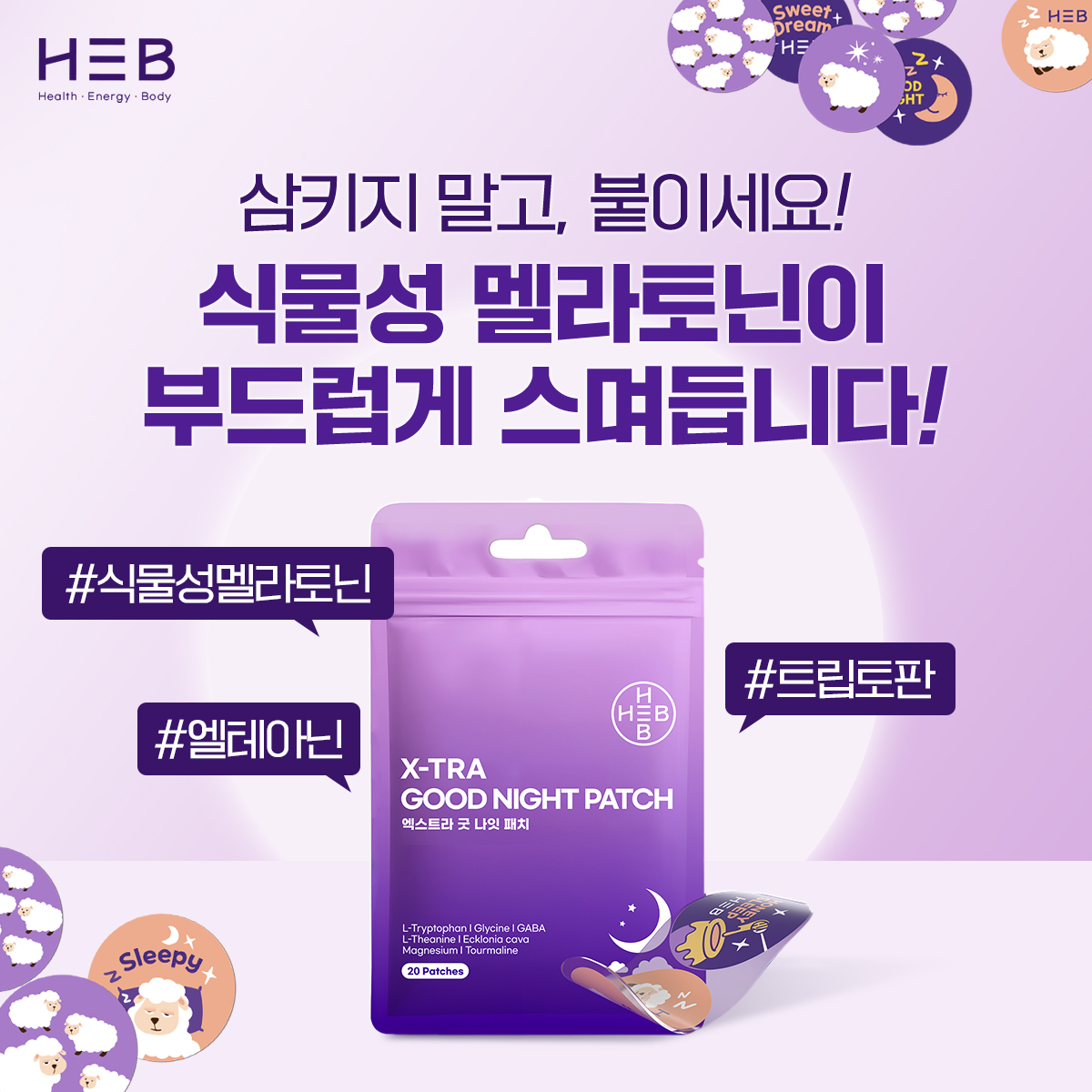 평소에 잠을 잘 못주무시는 분!
굿나잇 패치를 붙이고 꿀잠 주무세요!
전달 드릴 릴스와 사이트 내용을 참고하여 체험단 릴스 찍어주실분 구합니다