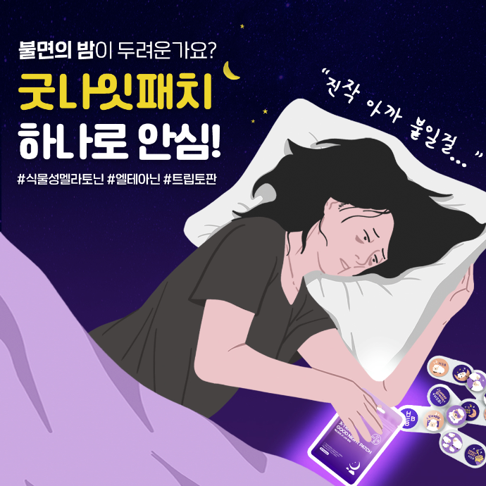 잠 잘 못 주무시는 분들 모집합니다!
