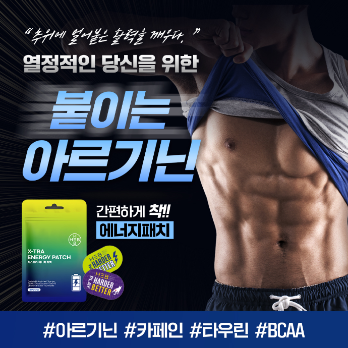 [배송형] 에너지패치 체험단 모집