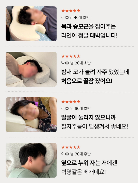 매일밤 시끄러운 코골이, 수면무호흡 증상 이라는것 알고 계셨나요? 옆으로 누워 잘 수 있게 인체공학적 설계된 라인업베개로 옆으로 자는 수면습관을 만들어 보세요 !