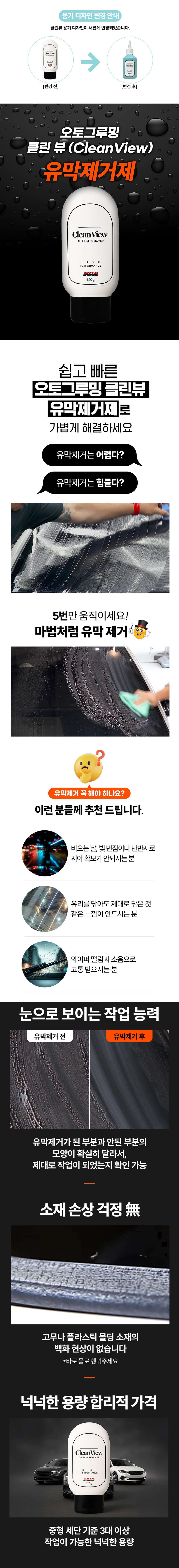 합리적이고 쉽고 빠르게!
세차 유튜브 채널 오토그루밍에서 출시한 유막제거제 입니다