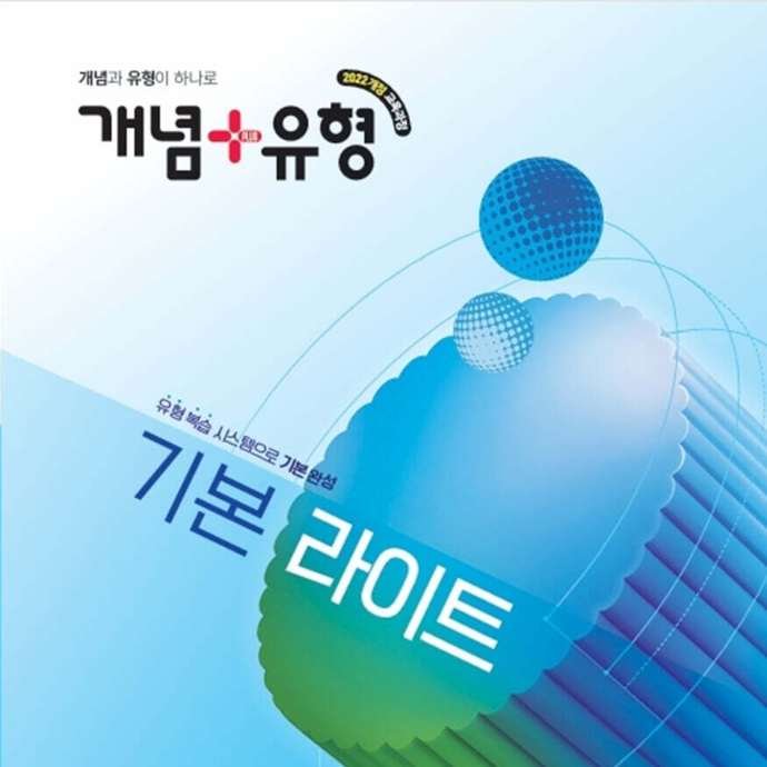 [비상교육] 초등 수학 기본서(개념+유형) 인스타 릴스 체험단