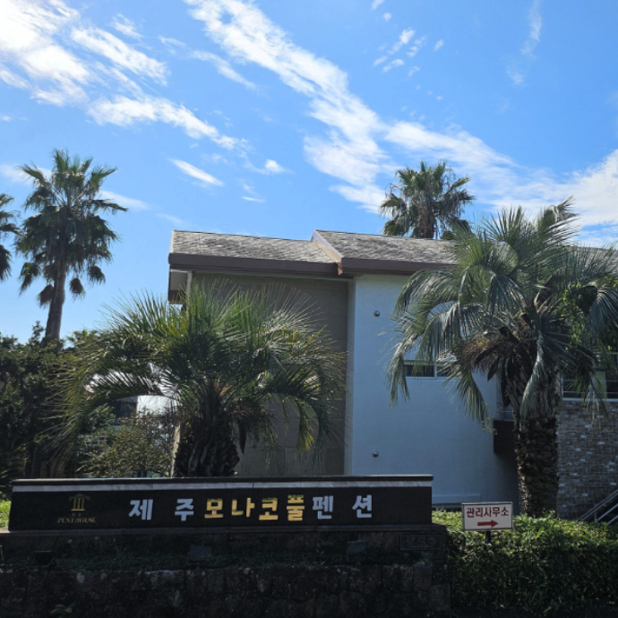 제주도 서귀포 펜션 블로그 기자단