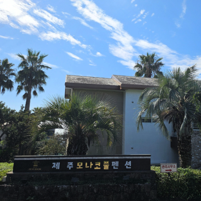 제주도 서귀포 펜션 인스타