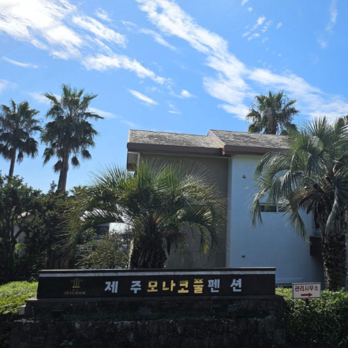 제주도 서귀포 펜션 인스타