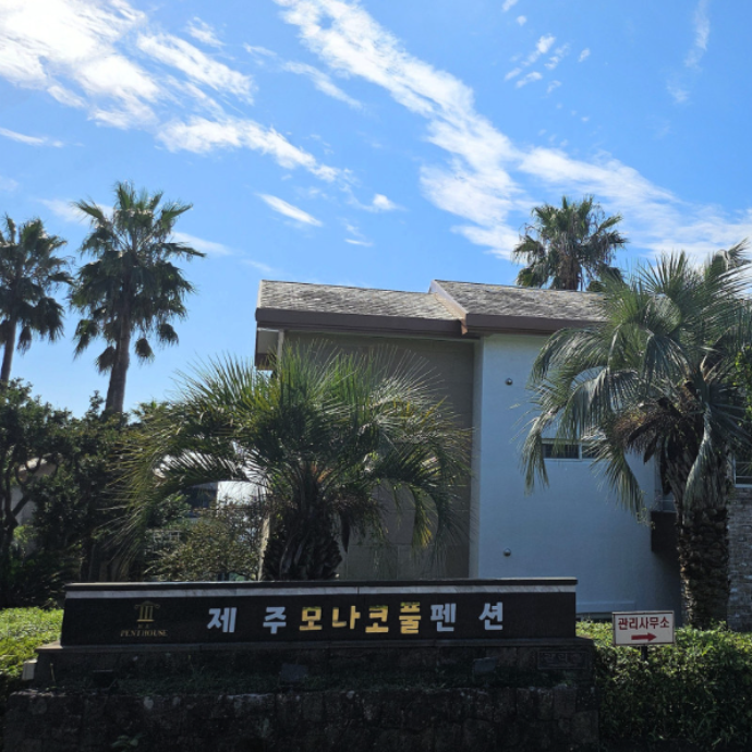 제주도 서귀포 펜션 인스타