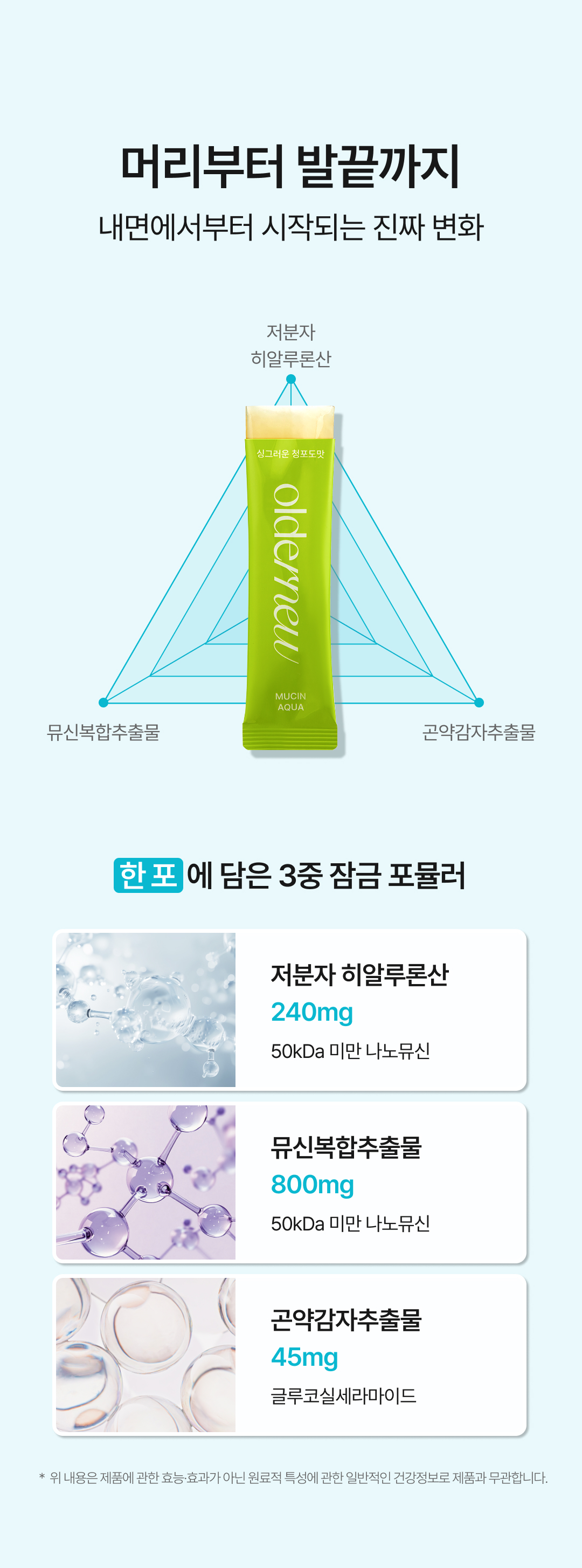 🔥2초에 1포씩 팔린 화제의 여배우 뮤신젤리 올더뮤

📢아쿠아 부스터 '뮤신 아쿠아' 체험단 모집

✅수분을 당기고! 붙잡고! 지켜주는! 완벽 수분 3중 잠금 조합
✅설탕 ZERO! 상큼한 청포도맛으로 맛있게
✅독점 원료 저분자 특허 공법으로 추출한 '나노뮤신'