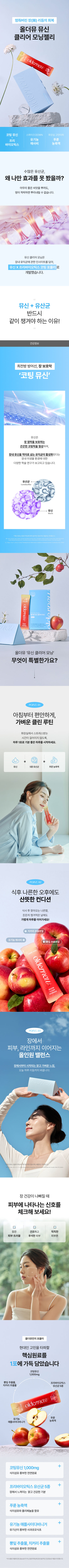 '뮤신젤리' '여배우 젤리' '동안젤리'로 유명한 올더뮤에서 출시한 첫 헬시 신제품! 장 케어 '클리어모닝 젤리'