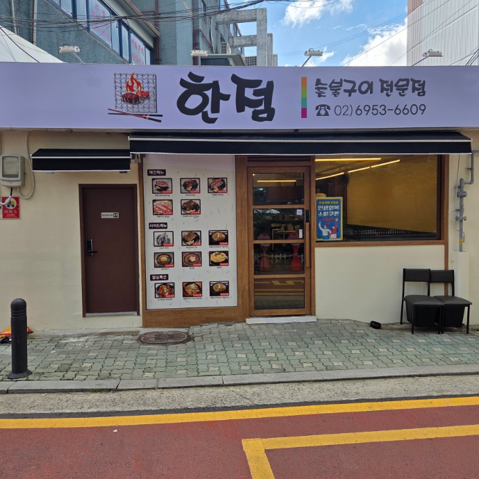 [피드] 신당역 고기맛집 체험단 모집 (2인만 가능)