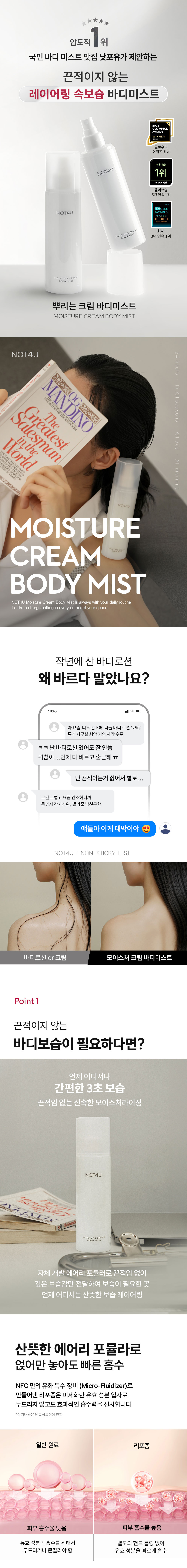 남자들은 바디 보습을 잘 챙기지 않죠.

이번 캠페인은 여자친구·아내가 직접 바디 미스트를 뿌려주며 남친·남편의 보습 루틴을 만들어주는 커플 참여형 캠페인입니다. 남친·남편 실제 참여 필수!