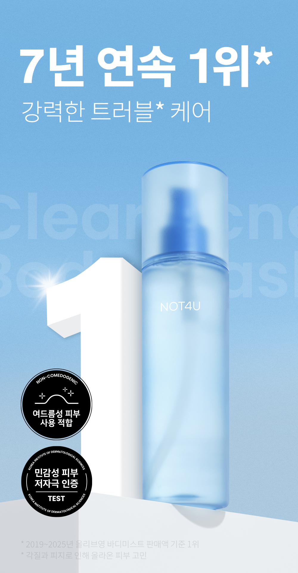 틱톡 10-20대 인플루언서 모집🔥
가려움·트러블 케어 바디미스트 체험하고 리얼 후기 콘텐츠 제작할 크리에이터를 찾습니다! 🎥💙