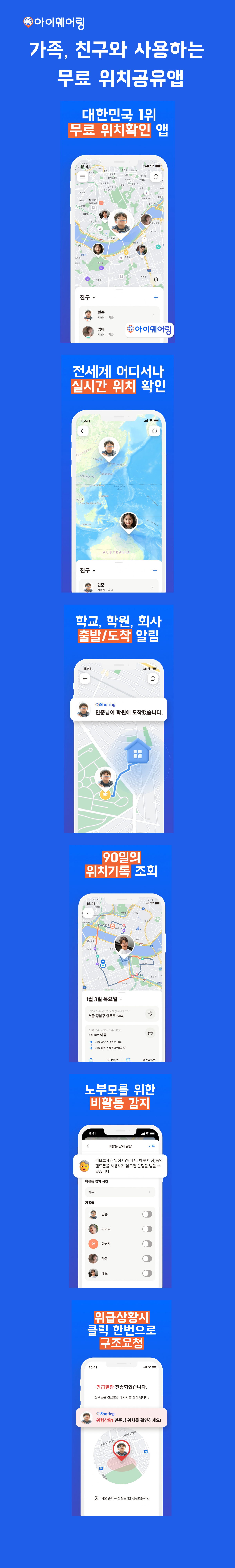 "어디야" "언제들어와"로 문자, 전화 자주하는 부모님께 매번 대답하기 귀찮아서 아이쉐어링 깔고 부모님 안심하시는 영상 캠페인