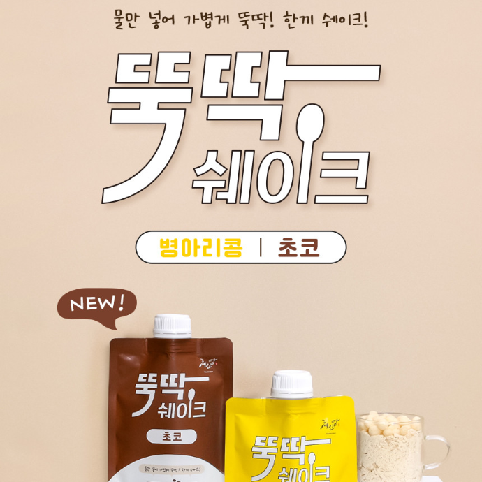 한 끼 2000원대로 초가성비 단백질 쉐이크 인스타 및 블로그 공동구매