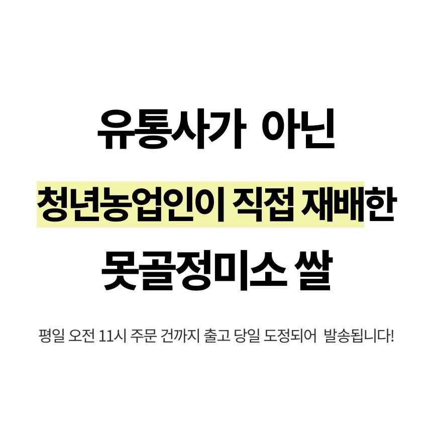 못골정미소 백미 or 현미 쌀 릴스 제작 
예) 요리 릴스, 쌀 보관 방법, 맛있는 밥 짓기, 쌀과 관련된 영상  