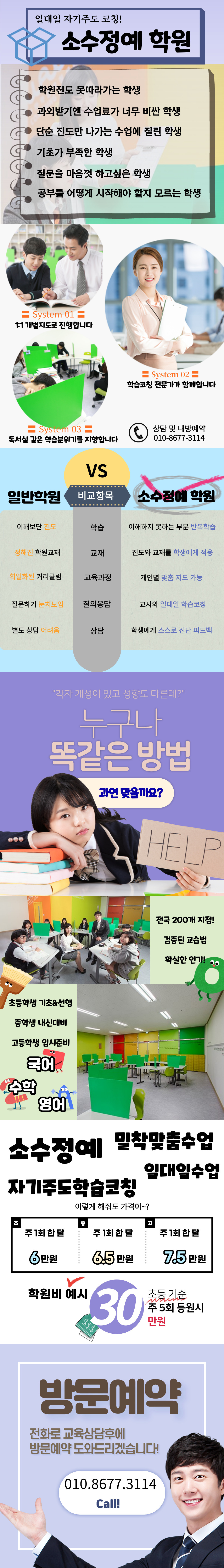 와와학습코칭센터 홍보 캠패인입니다.
공식 홈페이지가 아닌 플러스 친구 또는 개인 핸드폰 번호로 문의를 주게 끔 포스팅을 하면 됩니다.
제목,글,자료,가이드 전부 제공합니다.
시간 얼마 걸리진 않으실 것 같습니다!