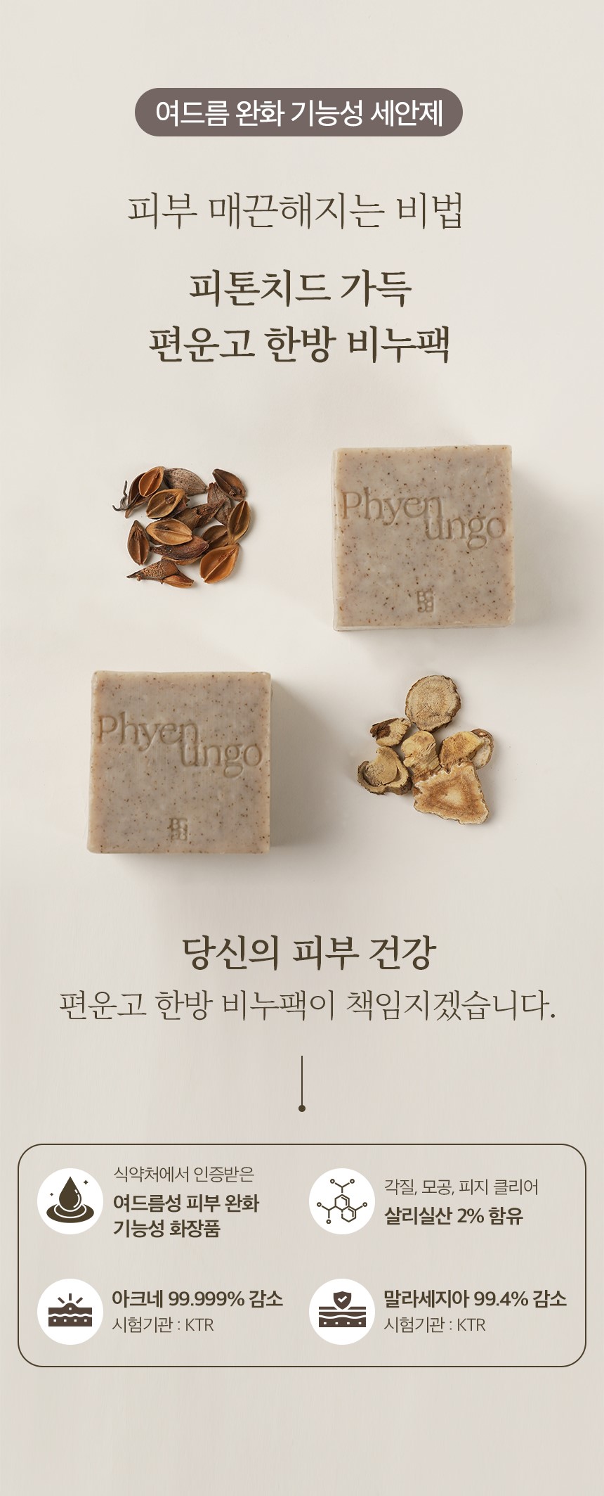 편운고 비누는 동의보감 한방재료 12가지+편림오일 독자 배합 성분으로 만든 진액 한방비누입니다.

제품 사용 후 후기 작성 부탁드립니다. :)