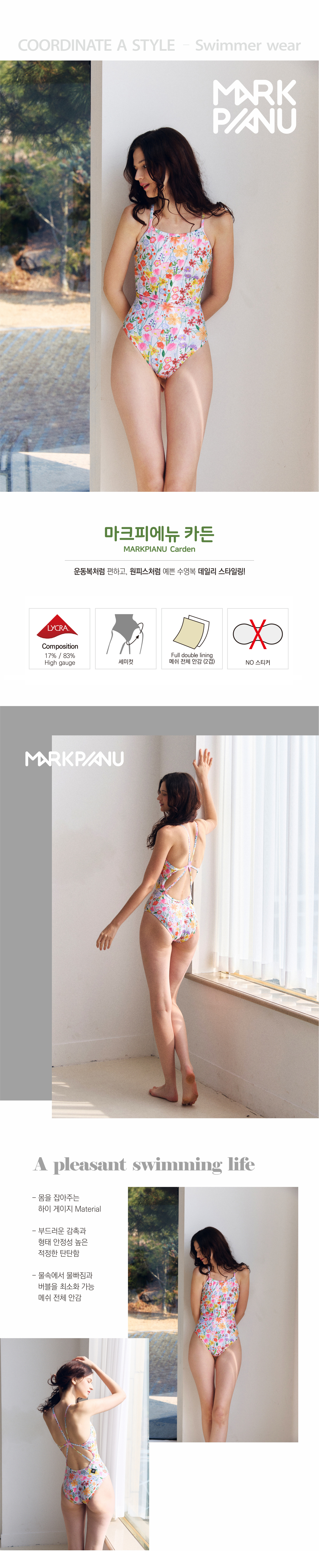 파스텔 컬러 톤이 돋보이는 카든 실내수영복