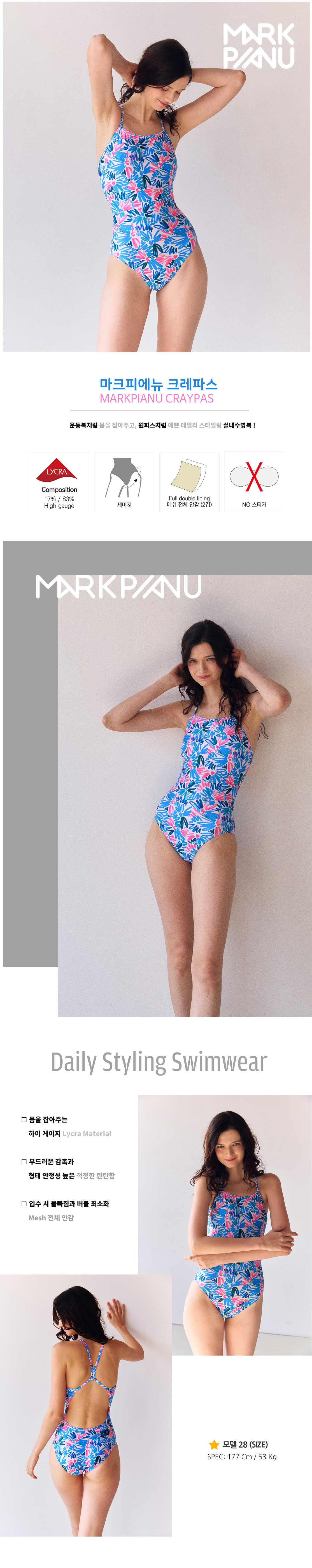 파스텔 컬러 톤이 돋보이는 마크피에뉴 크레파스 실내수영복, 프리미엄 메쉬 안감이 적용 되어 물 속에서 버블이 없는 봄 스타일을 만나보세요!