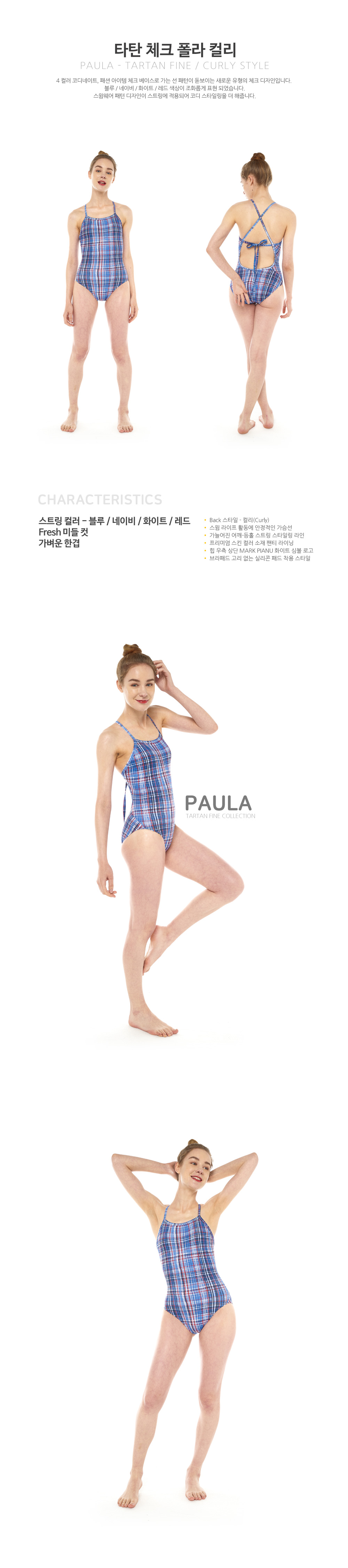 마크피에뉴만의 유니크 한 타탄체크 폴라 컬리백(묶는 스타일) 여자실내수영복 (사이즈 XS, S만 지원 주세요)