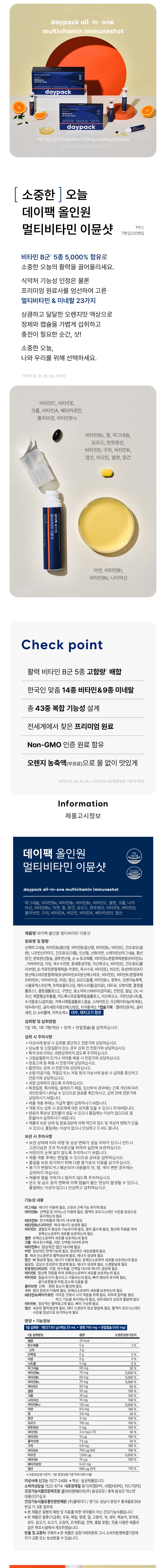 건강한 오늘, 데이팩 올인원 멀티비타민 이뮨샷 '릴스' 체험단 모집