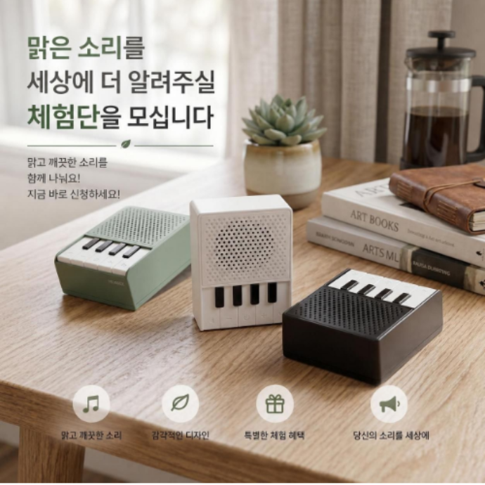 세상에 맑은 소리를 널리 전파해주세요