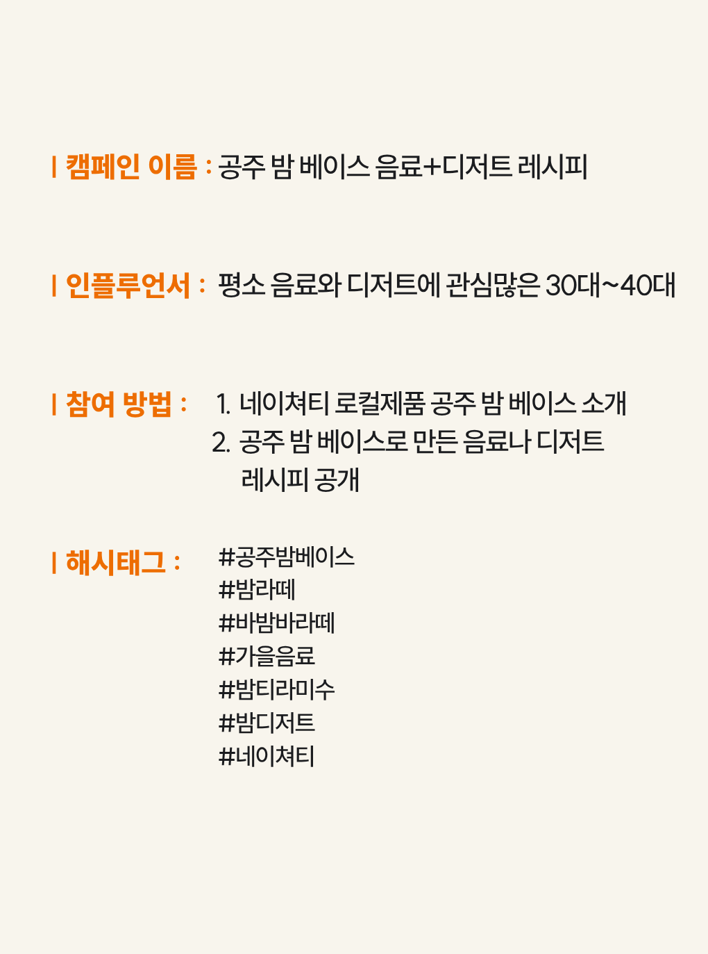 네이쳐티 가을 대표 로컬제품, 공주밤 베이스로 음료와 디저트를 만들어보세요 
