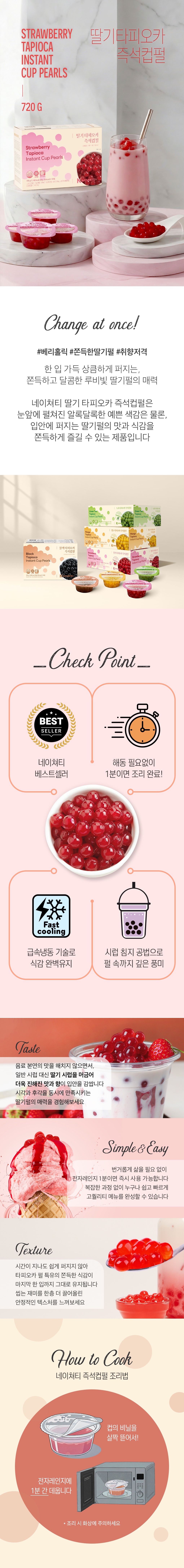 [쿠팡] 네이쳐티 딸기타피오카 즉석컵펄 12개입 구매평