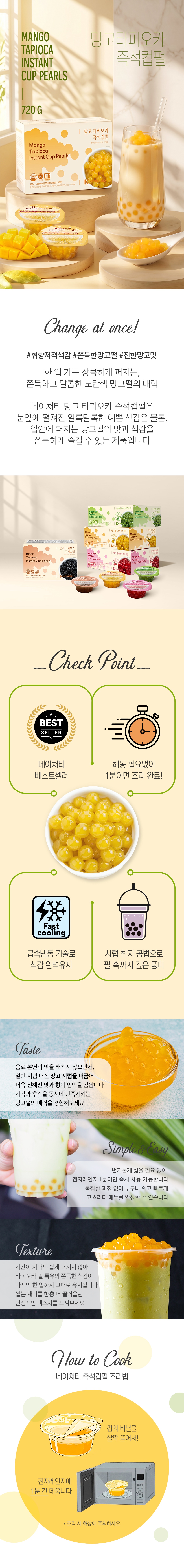 [쿠팡] 네이쳐티 망고타피오카 즉석컵펄 12개입 구매평