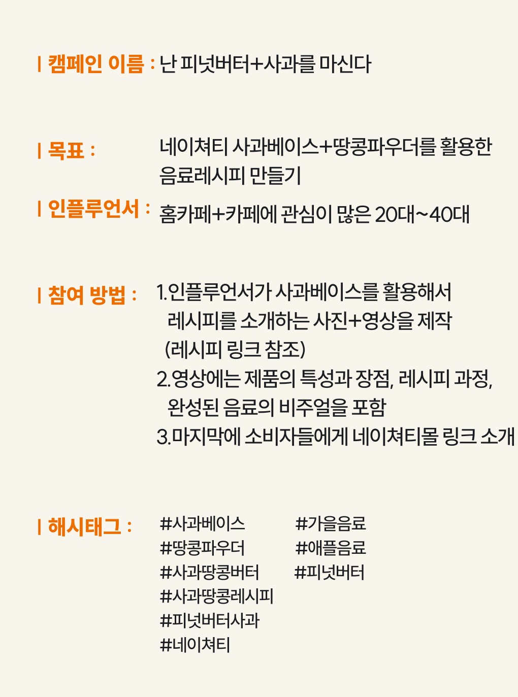 네이쳐티 사과베이스+피넛버터파우더로 음료 레시피 만들기 