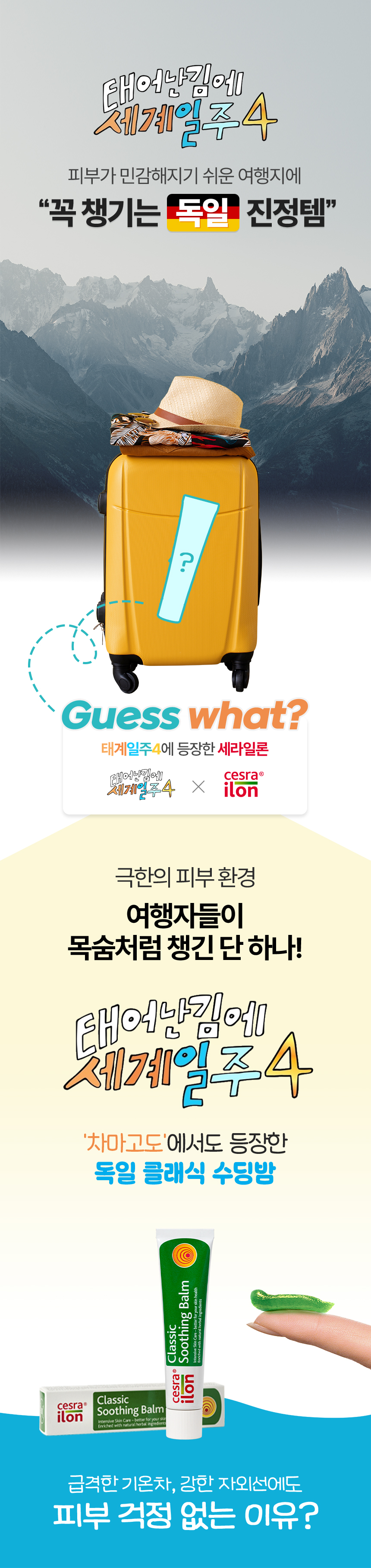 기내 건조함, 여행지 물갈이, 자극 많은 환경에서도 피부를 부드럽게 케어하는 클래식 수딩밤