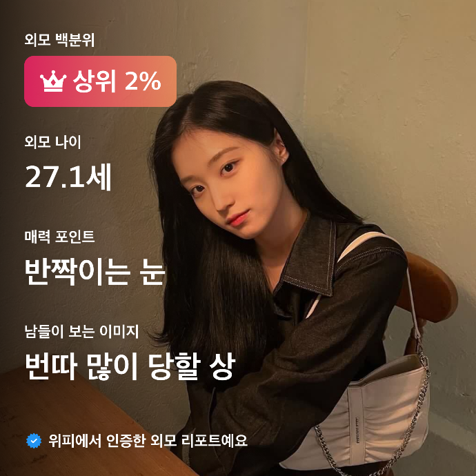[위피]신규 기능 외모리포트 인스타 인증 캠페인