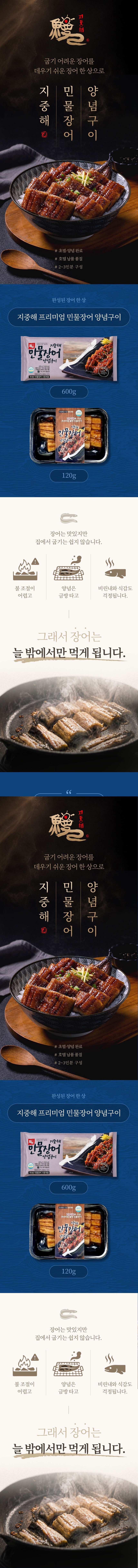 굽기 어려운 장어를, 데우기 쉬운 장어 한 상으로! 무항생제 모로코산 완성형 장어 HMR 지중해, 3~5분만 데우면 끝나는 든든한 한 끼를 직접 체험하고 솔직한 후기를 남겨주세요.