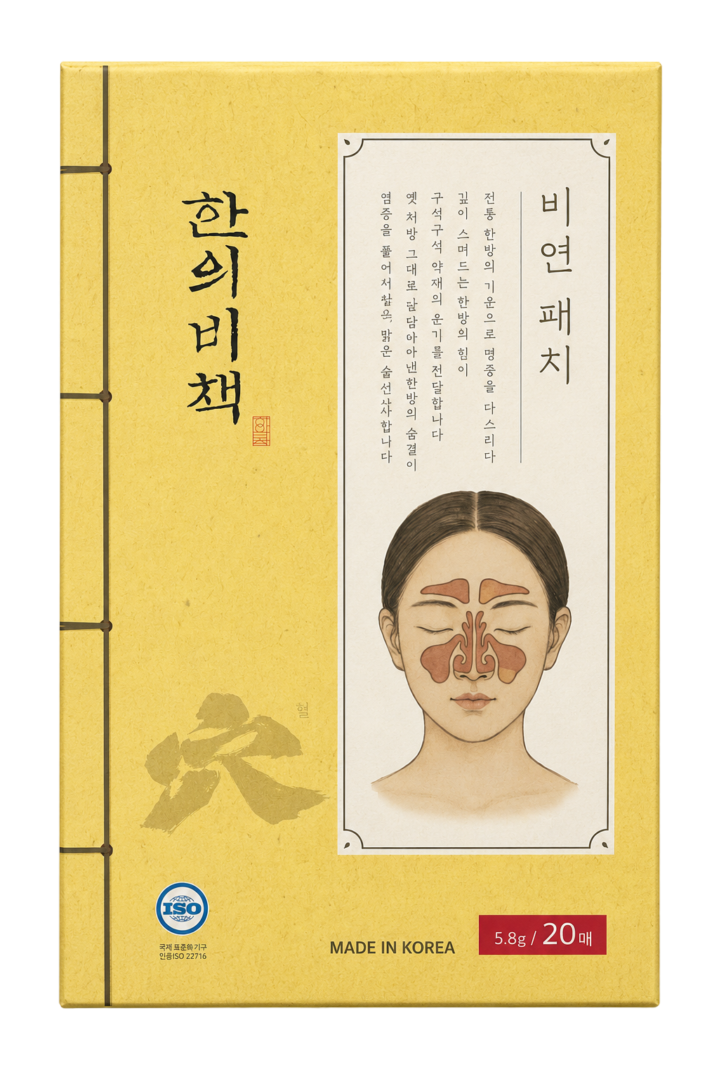 전통의 지혜에서 찾은 코막힘 해답!
붙이는 한방 비염 치료제 [비연패치]

이제까지와는 다른 특별한 '부비동 케어' 제품입니다!
한의비책 신제품 비연패치의 솔직한 후기를 남겨주세요✨