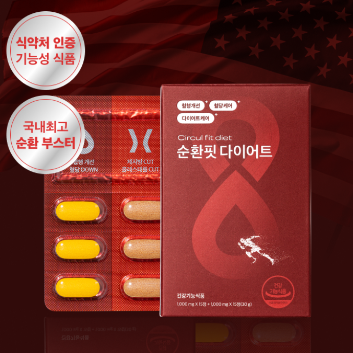 남성 혈액 순환 다이어트 제품 사용 후기 캠페인