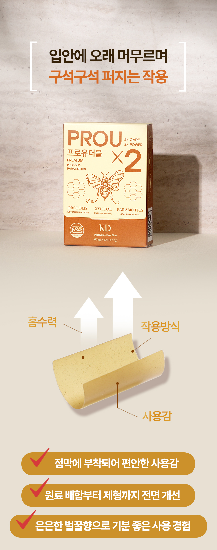 치과 전문가가 직접 만든 잇몸케어템!  
프로유더블 필름 하루 한 장으로 약한 잇몸을 튼튼하게 만들어주세요! 
씹지말고 입 안에서  녹이면 끝! 
