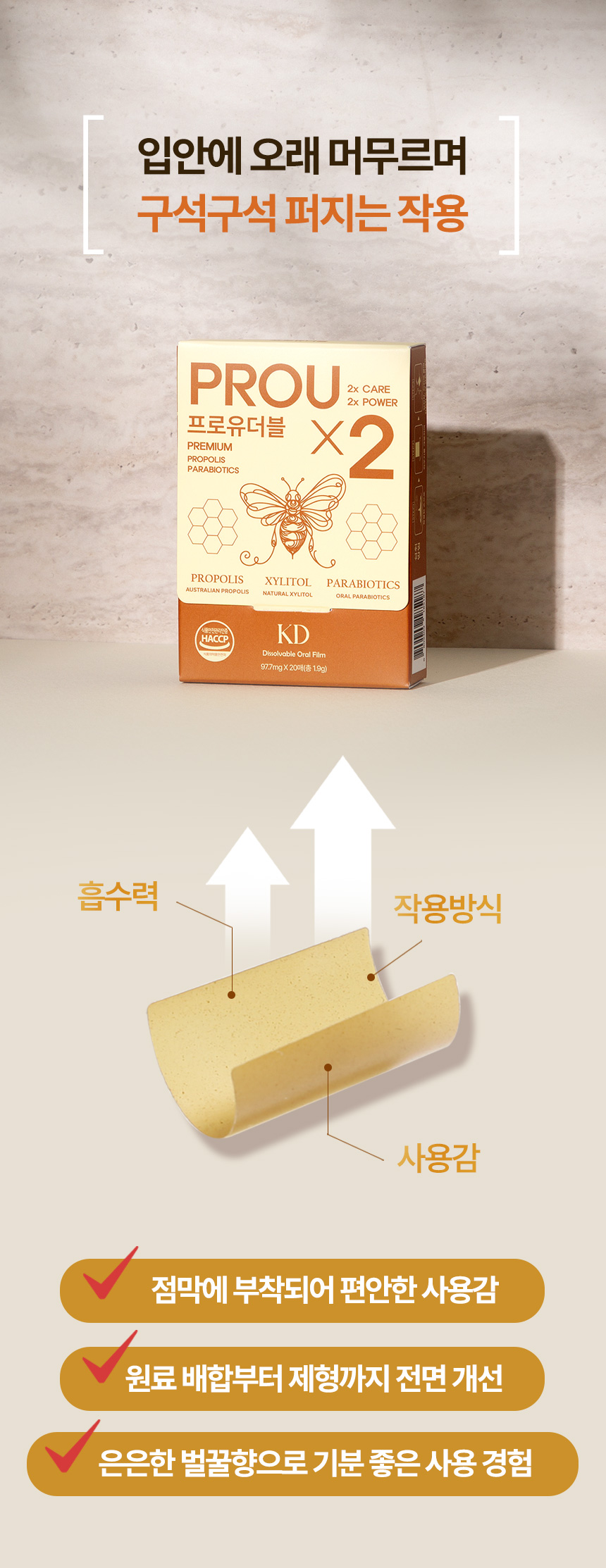 20년 경험의 치과 의사가 설계한 잇몸 필름!
잇몸이 약할 때, 하루 한 장 붙이면 끝! 
건강한 잇몸만들기 루틴!
 언제어디서나간편하게 섭취하세요