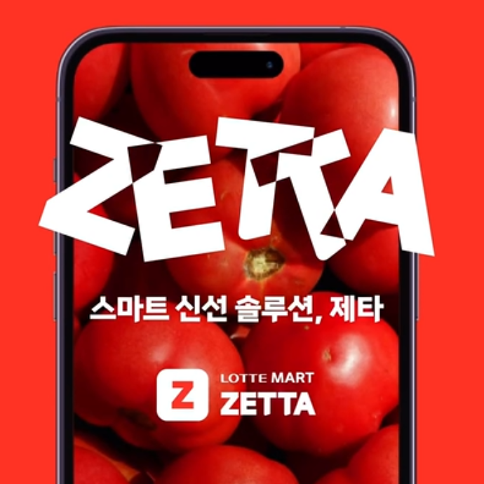 롯데마트 구매형 릴스+스토리 동시업로드 체험단