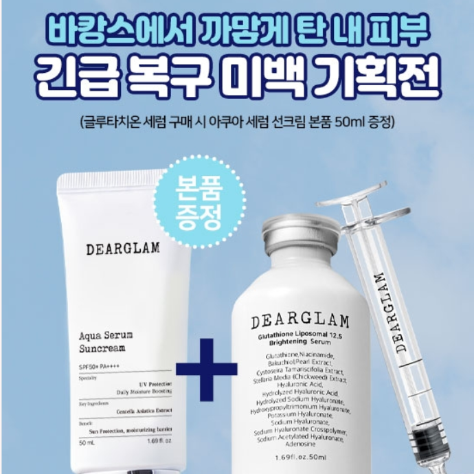 글루타치온 세럼 배송형 릴스 체험단