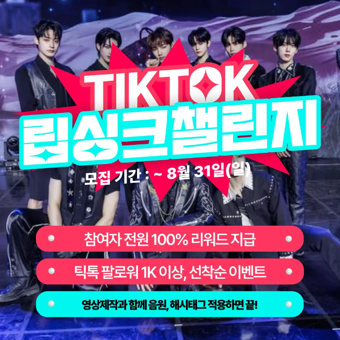 ZB1 립싱크 틱톡 챌린지2