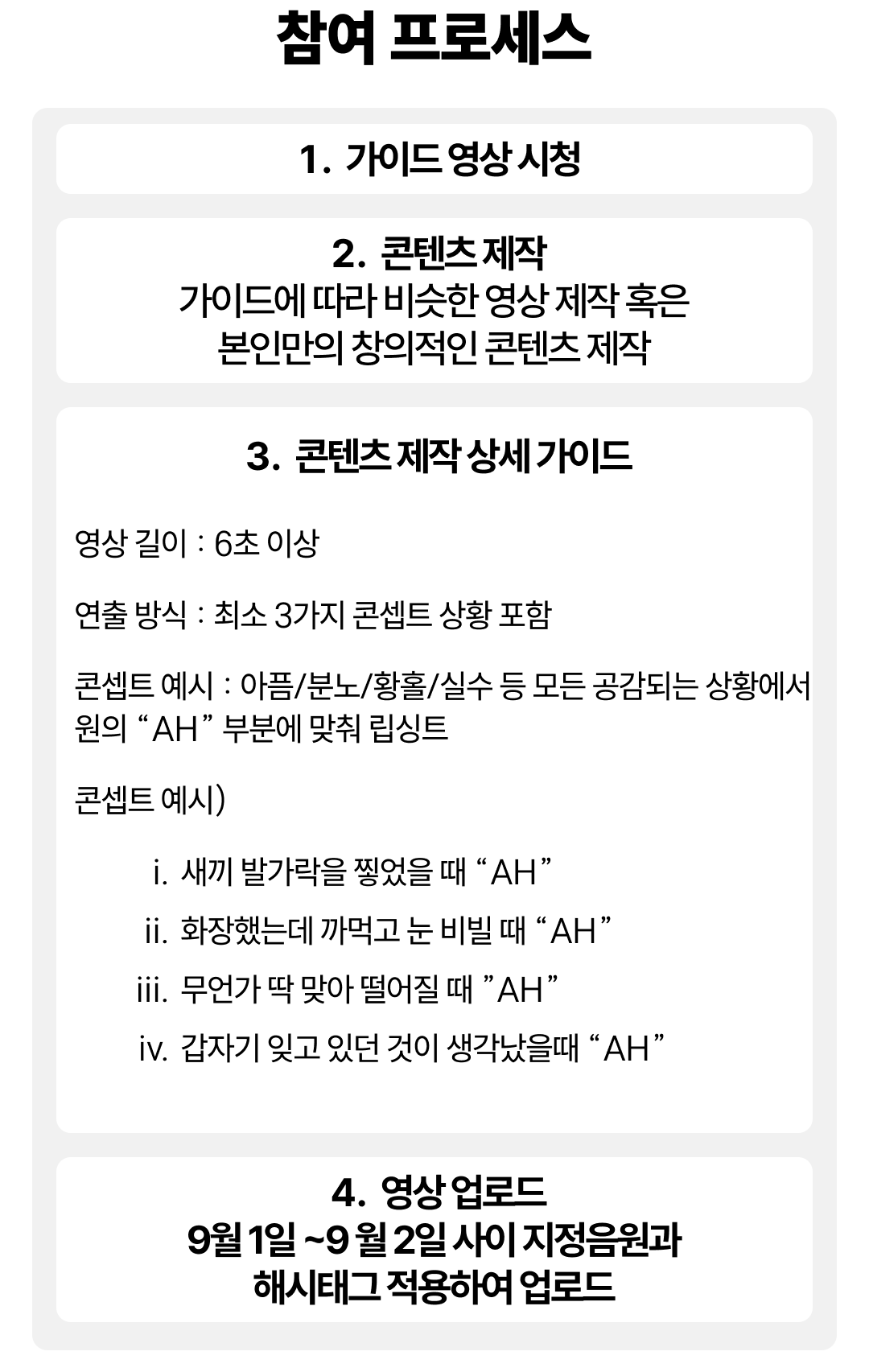 ✨미션설정 내 가이드 확인
※선정인원 한정으로 진행됩니다.
❗틱톡 팔로워: 1,000명 이상 (미만 신청X)
❗기한 엄수 (금~일요일 모집건) / 9월1~2일 (상세기한은 미션설정 내 기재)