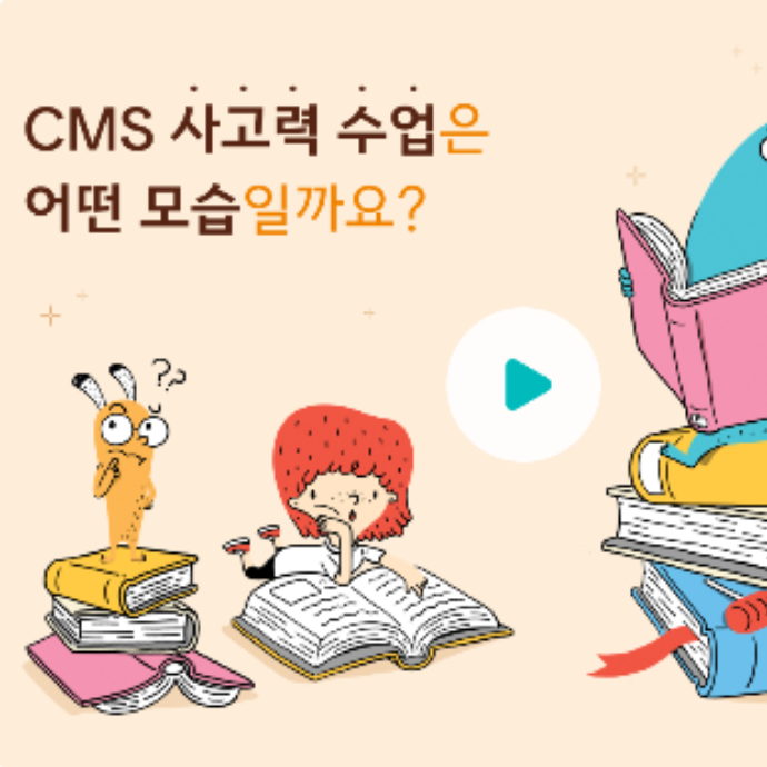 초등수학 학원 피드 체험단