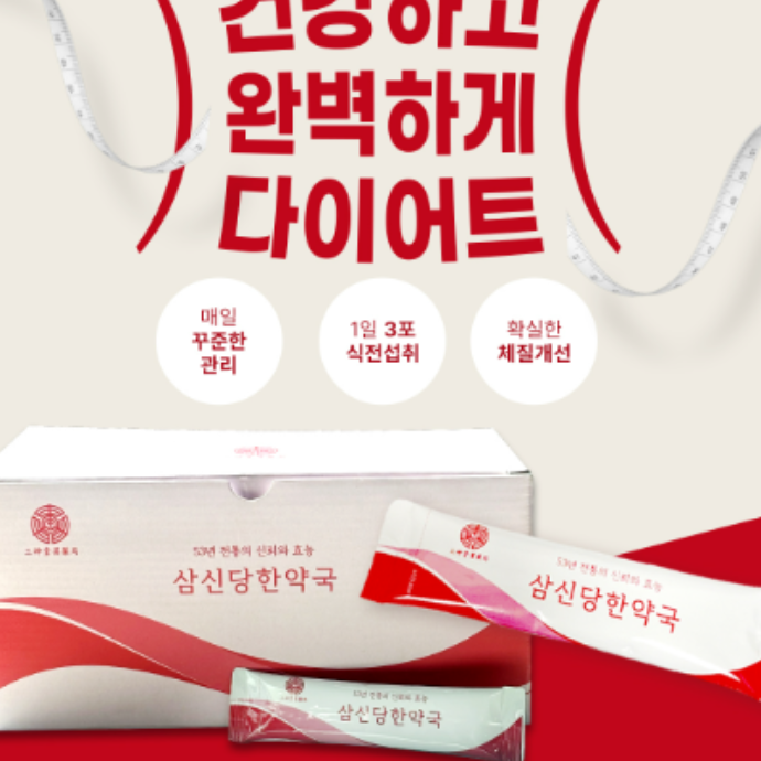 다이어트한약 배송형 릴스 체험단