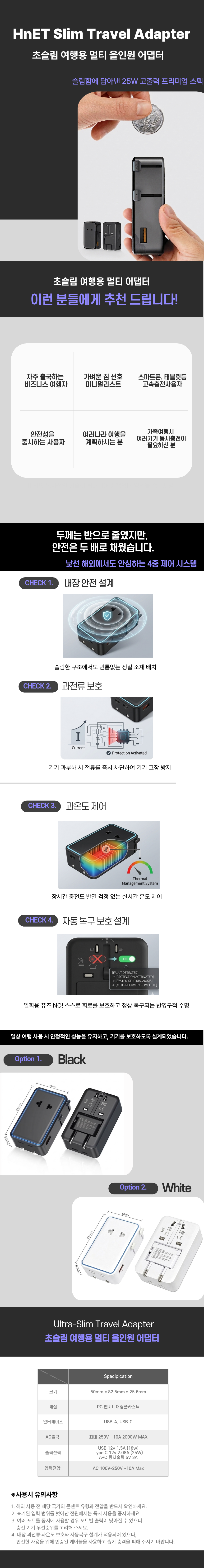 HnET 초슬림 여행용 변환어댑터 