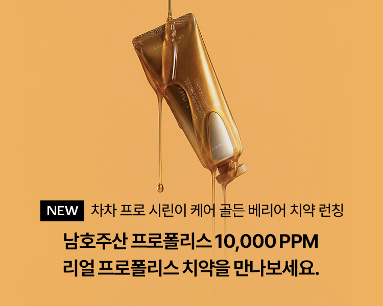 *진짜 프로폴리스가 담긴 시린이 치약를 잘 설명 부탁드려요. 