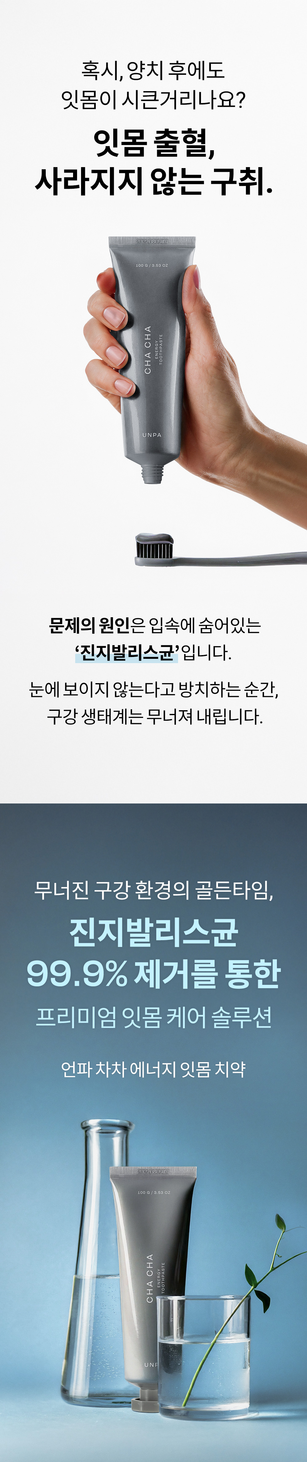 에너지 잇몸치약 블로그 캠페인